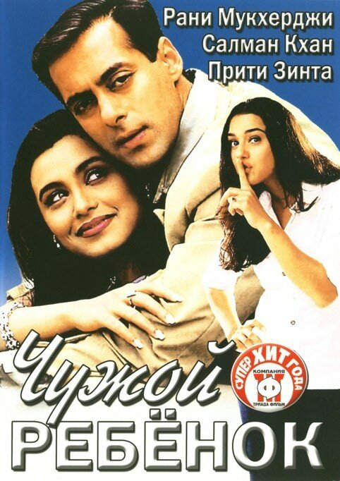 Чужой ребенок 2001 смотреть онлайн бесплатно